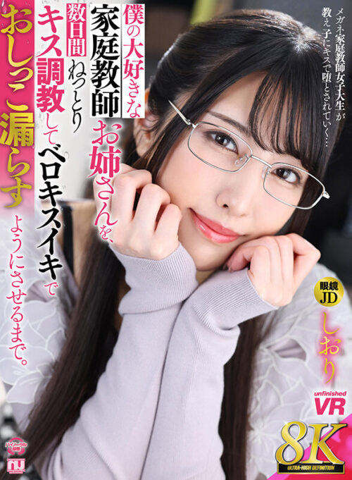 【VR】【8K VR】Intensive Kiss Training with My Favorite Tutor
