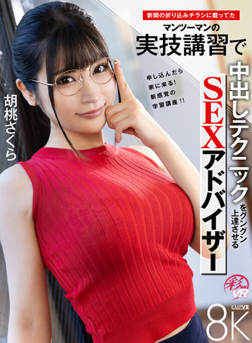VR Sex Advisor: Creampie Technique Mastery with Kurumi Sakura
