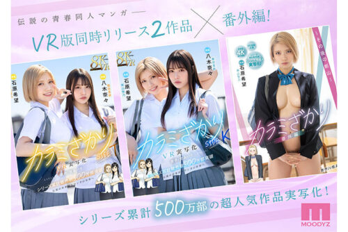 Karamizakari Spinoff: After - Niiyama's Story