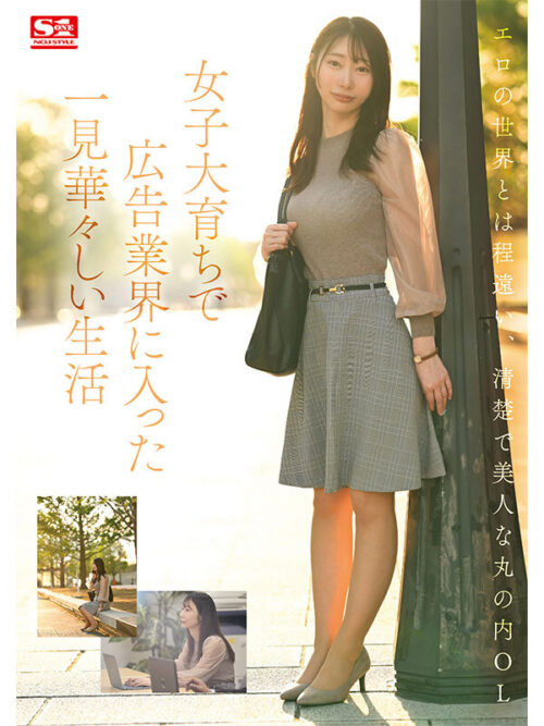 Rookie NO.1 STYLE: Shinō Mayuu AV Debut - Slimmest J-Cup Ever