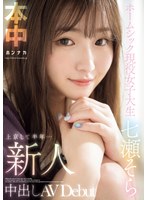 Newcomer Homesick College Student AV Debut