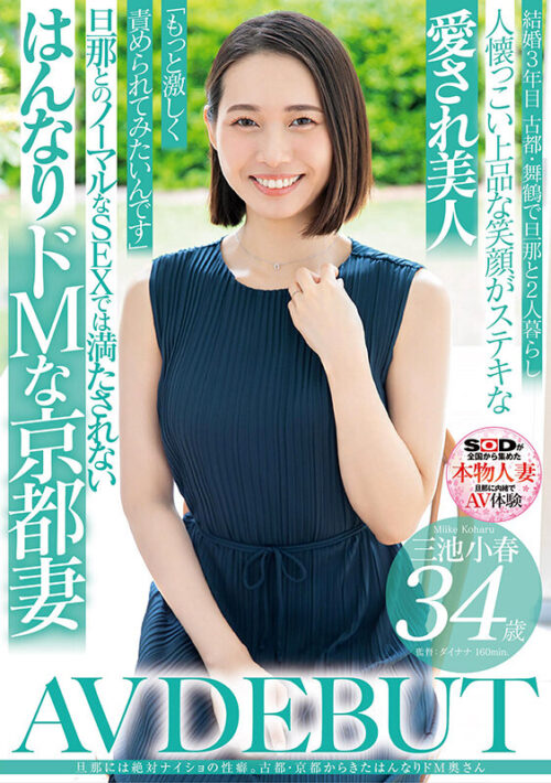 A Secret Masochist Wife from Kyoto - Koharu Miike, 34, AV DEBUT
