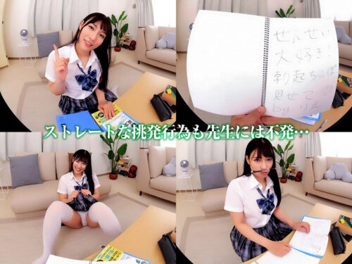 【VR】【8KVR】Overwhelming Thighs: About to Have Sex with This Schoolgirl - Miyagi Rie