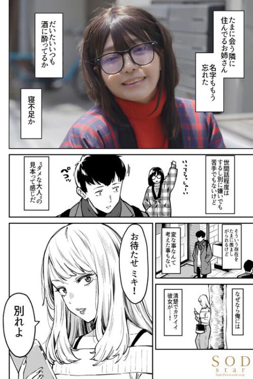 Comforted by the Slovenly Girl Next Door - Momona Koibuchi