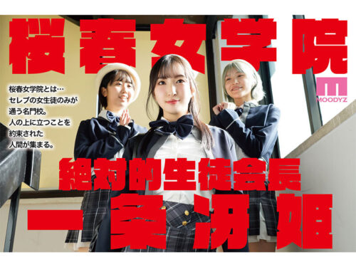 Sakura Academy Male Actor: Fulfilling a Celebrity's Twisted Desires