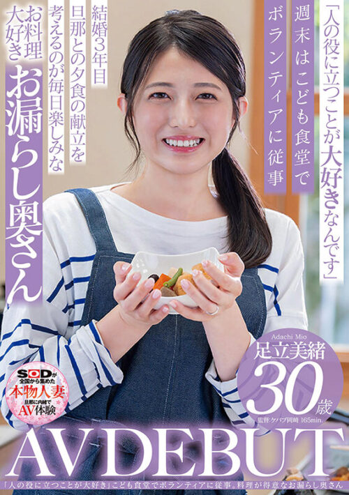 I Love Helping Others - Housewife's AV Debut: Mio Adachi, 30