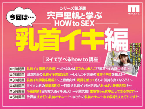 Guaranteed Nipple Orgasm! Learn How to Sex with Shishido Riho!