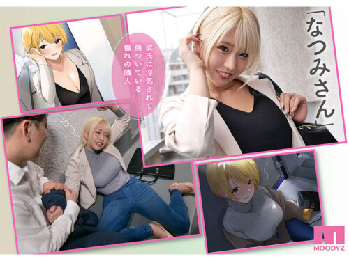 Live Action: Sweet Cohabitation with Natsumi, the Girl Next Door
