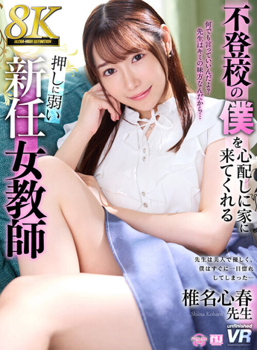 【VR】【8K VR】My New Teacher Visits Home - Pushover Instructor