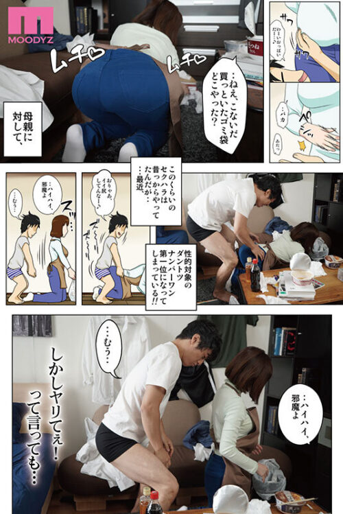 I'll Do Anything for This Body! A Naked Request to Mom - Remake Live Action
