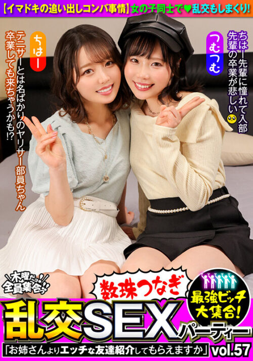 Ultimate Bitches Unite! Daisy Chain Orgy Party Vol.57