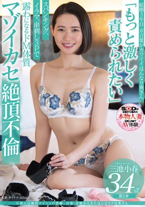 Secret Masochist Wife from Kyoto - Chapter 2: Spanking & Deep Throat
