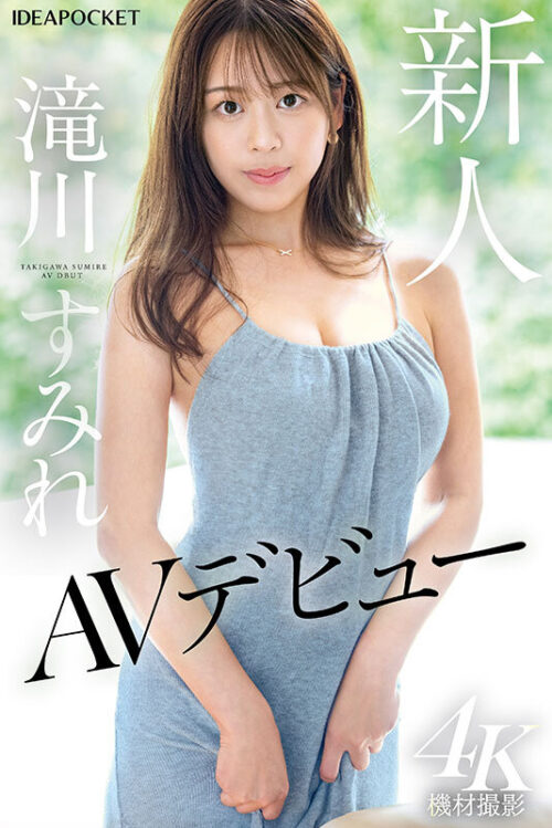 Newbie Sister's Perfect Teen Skin & Breasts AV Debut - Sumire Takikawa