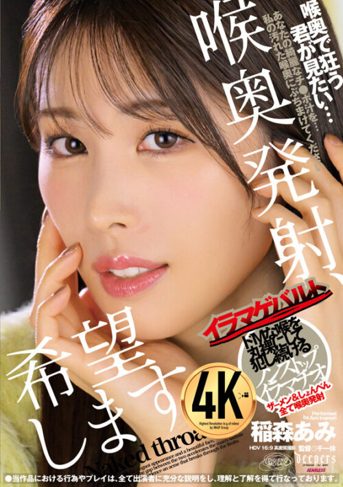 Deep Throat Creampie, If You Please: Ami Inamori