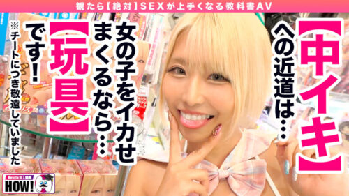 How-To Academy: The Ultimate Sex Guide - Toy Edition with Otsu Alice