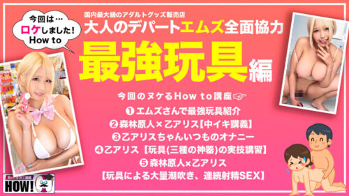 How-To Academy: The Ultimate Sex Guide - Toy Edition with Otsu Alice