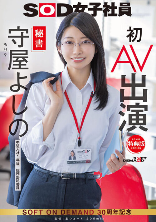 [Bonus Edition] Secretary Moriya Yoshino's AV Debut