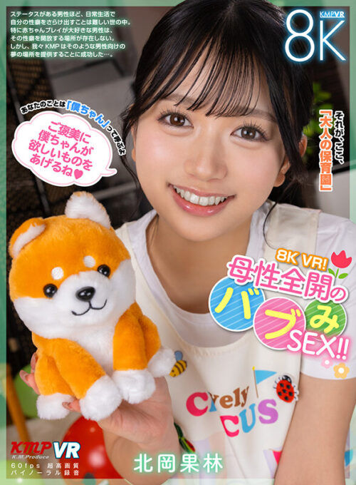 【VR】8K VR! Full Motherly Instinct Babying SEX!! Kitaoka Kalin