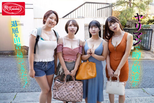 Four Busty Sisters: 7 Days of Relentless Seduction in Rural Boredom