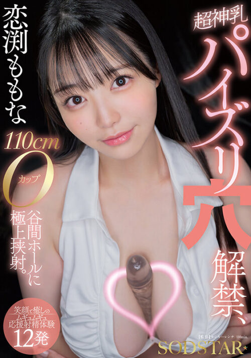 Momona Koibuchi: Divine Titjob Hole Unleashed, 110cm O-Cup