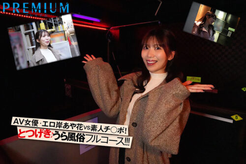 Undercover! Ayaka Yamagishi's Daring Investigation into Underground Adult Services