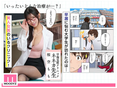 Premature Ejaculation Clinic: Live Action Edition