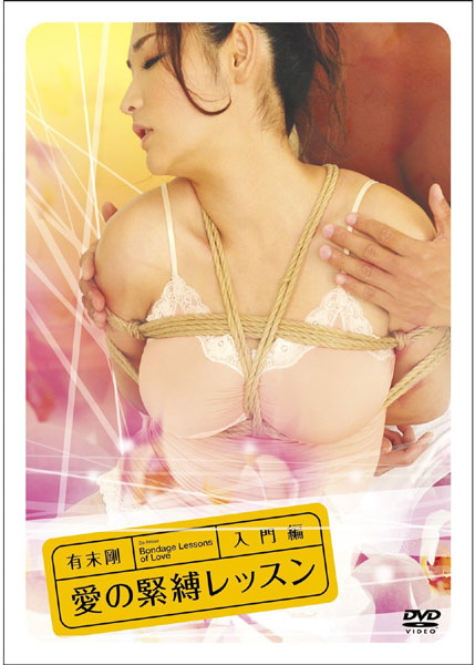 Arisue Go's Love Shibari Lesson: Beginner Edition