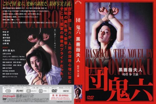 Dankichiroku: The Black Rose Lady
