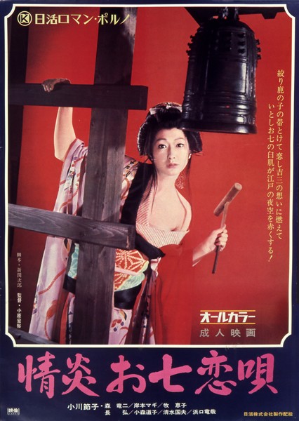 Passion Flame: Oshichi's Love Song