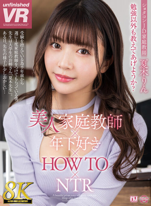 【VR】【8K VR】Beautiful Tutor × Younger Preference × HOW TO × NTR Natsuki Rin
