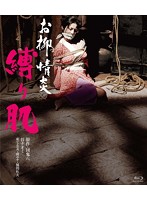 Oyanagi: Bound Flesh