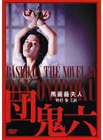 Dankichiroku: The Black Rose Lady