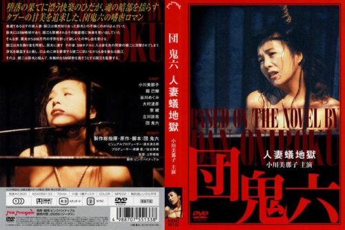 Oniroku Dan: Married Woman Ant Hell
