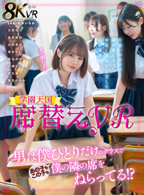【VR】Seating Rearrangement VR: I'm the Only Boy in Class