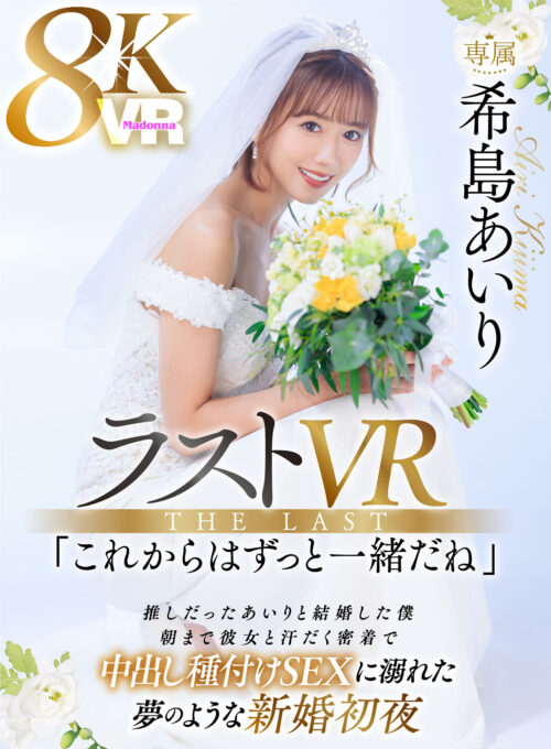 [VR] Kizima Airi Final VR - 