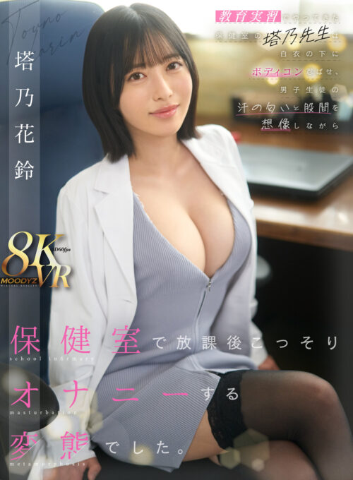 Teacher's Secret: Perverted Afternoon in the School Infirmary