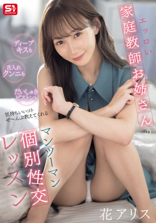 Hot Tutor Sister's One-on-One Intimate Lessons with Hana Alice