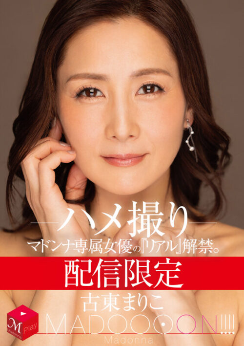 Exclusive Release: Madonna Actress' Real Side Unleashed. Mariko Koto Homemade