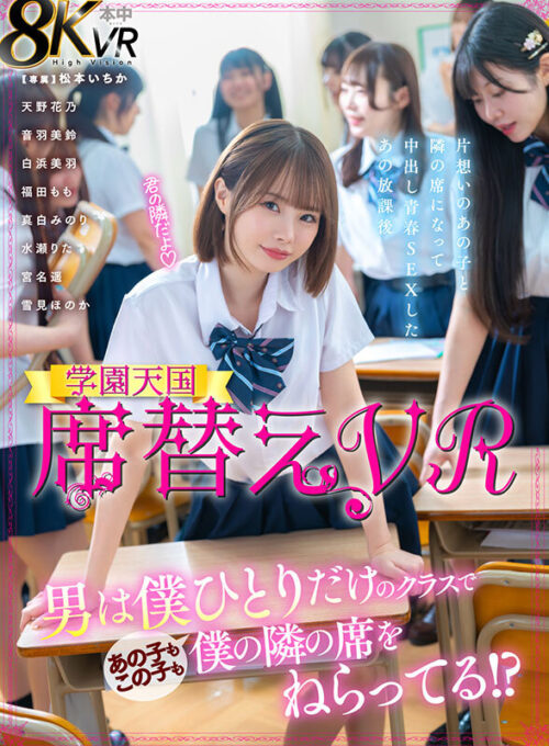 【VR】Seating Rearrangement VR: I'm the Only Boy in Class