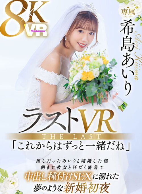 [VR] Kizima Airi Final VR - 