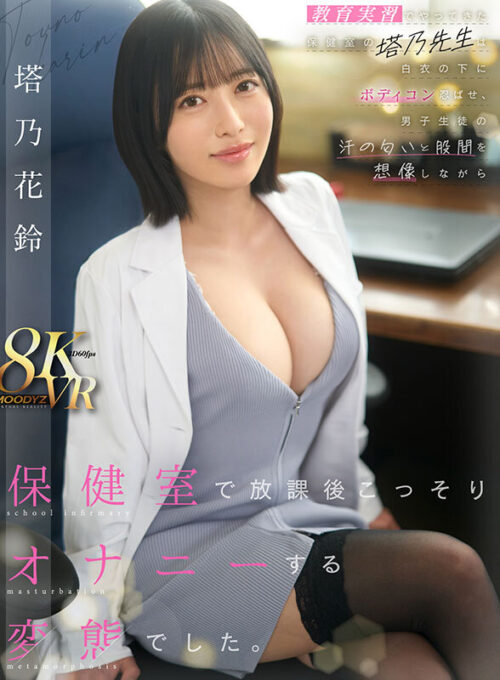 Teacher's Secret: Perverted Afternoon in the School Infirmary