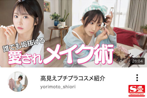 Newcomer No.1 STYLE: Elegant & Refined Adult Allure - Beauty Advisor Yoriomoto Shiori (26) AV Debut