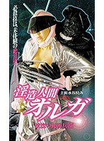 Dan Oniroku: Rope and Skin