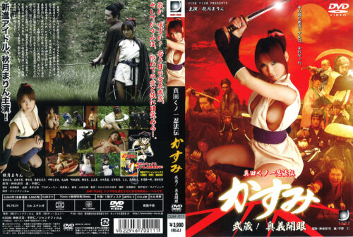 Sanada Kunoichi Ninja Arts Legend Kasumi: Musashi! Secret Technique Awakening