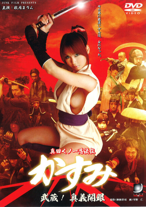 Sanada Kunoichi Ninja Arts Legend Kasumi: Musashi! Secret Technique Awakening