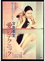 Sensual Classroom: Techniques of Love