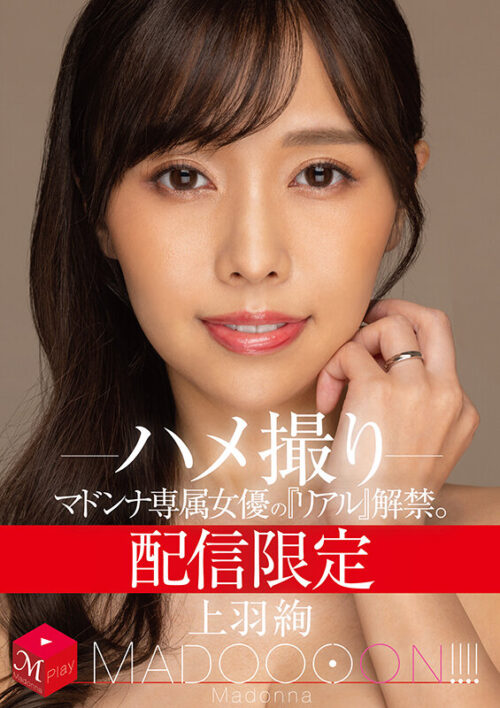 Exclusive Release: Madonna Exclusive Actress' 'Real' Uncensored. MADOOOON!!!! Ayui Kamihane Amateur POV
