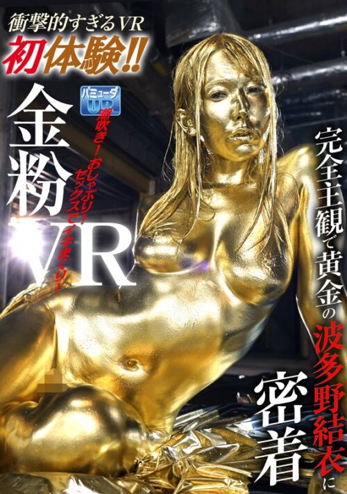 Gold Powder VR: Intimate First-Person Experience with Hatano Yui