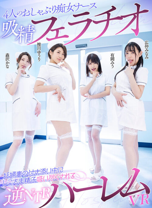 4 Naughty Nurse Semen-Sucking Blowjob VR - Reverse NTR Harem