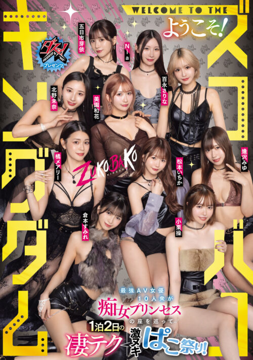 Welcome to Zukobako Kingdom: 10 Top Actresses Compete for Princess